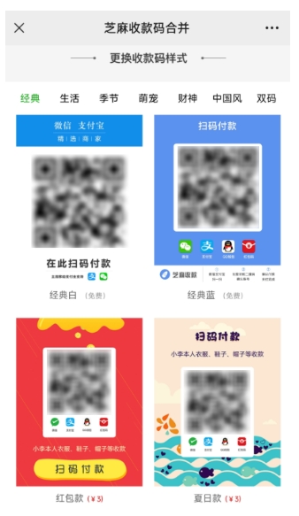 教你微信&支付宝收款码二合一，商家收款二维码一键生成合并！