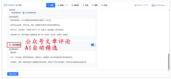运营者必备!这款AI工具承包公众号评论全流程,省出8小时