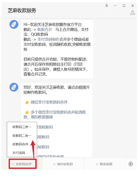 这个宝藏工具太强了!一键合并微信+支付宝万能收款码