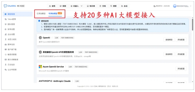 告别知识散乱！ChatWiki企业智能知识库搭建神器，多模型适配超省心