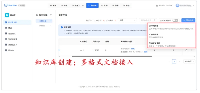 告别知识散乱！ChatWiki企业智能知识库搭建神器，多模型适配超省心