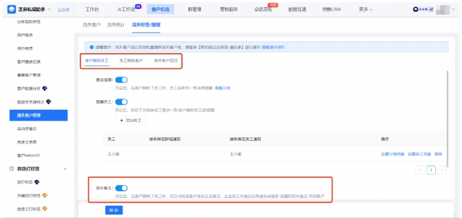 别等客户换号才警觉！客户流失管理系统，对接企业微信一键防流失