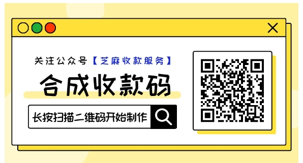 手把手教你,如何免费生成微信+支付宝二合一收款码(免提现手续费版)
