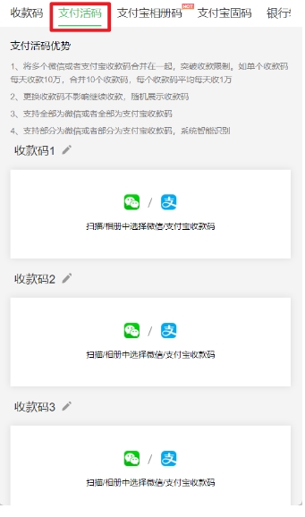 手把手教你,如何免费生成微信+支付宝二合一收款码(免提现手续费版)