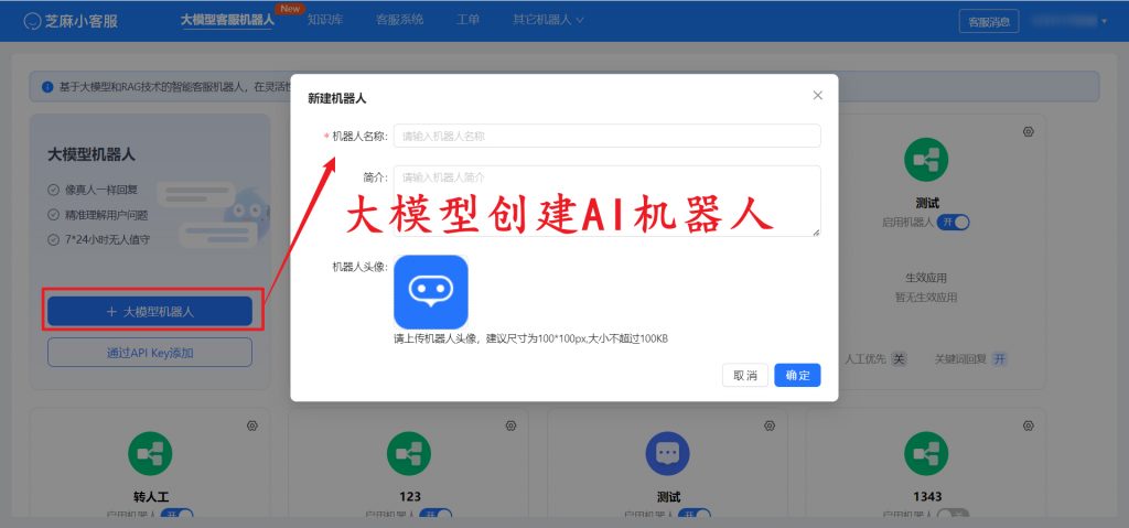 如何用芝麻小客服创建 AI 客服？附公众号 / 小程序部署指南