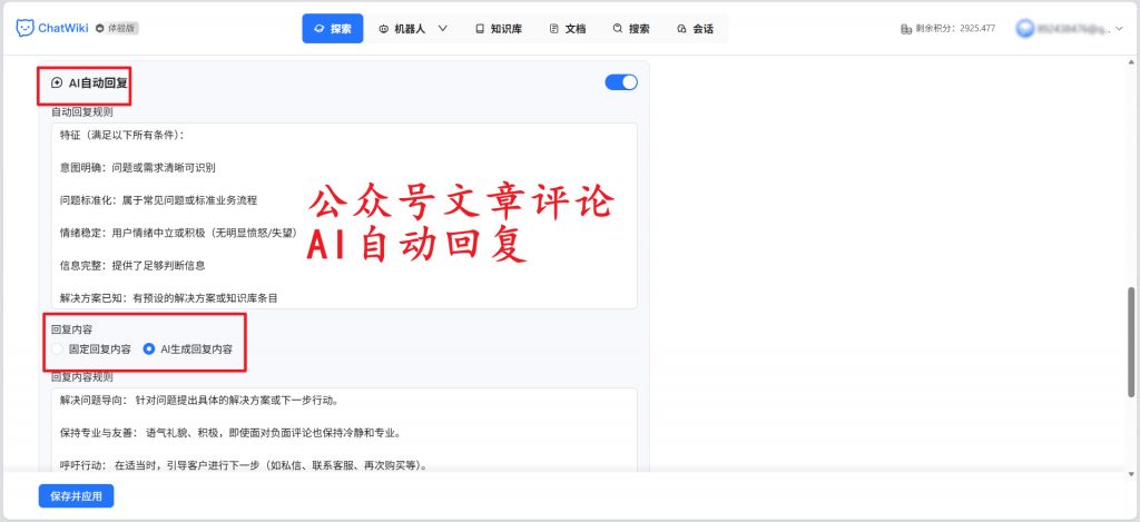 如何用 ChatWiki 打造公众号超级智能体？从 0 到 1 搭建流程全攻略