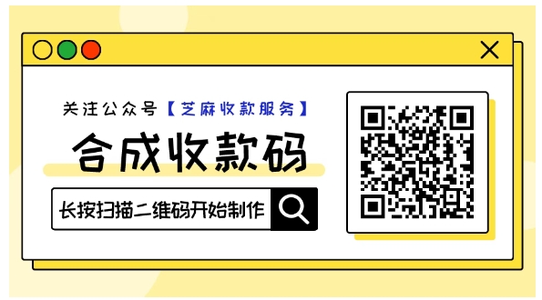 微信+支付宝二合一，万能收款码推荐！提现0手续费