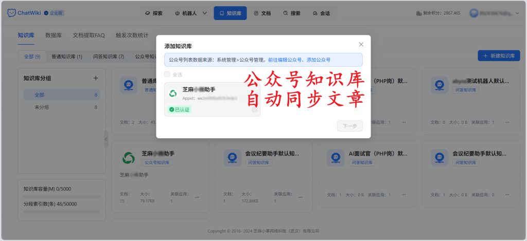 如何用 ChatWiki 打造公众号超级智能体？从 0 到 1 搭建流程全攻略