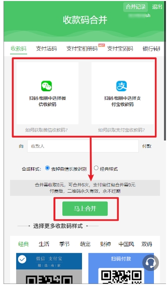 这款“收款神器”火了！一码聚合微信+支付宝，关键是钱到账没有手续费！