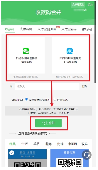 微信+支付宝收款码合并成“万能收款码”!不仅方便,关键提现免手续费!