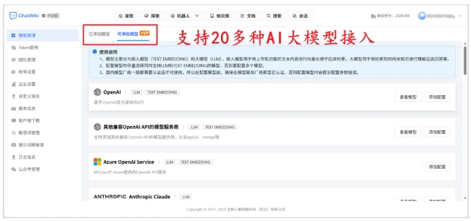 025企业必备工具!ChatWiki智能知识库搭建全攻略,多模型+全渠道适配"