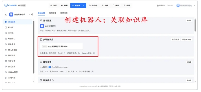 025企业必备工具!ChatWiki智能知识库搭建全攻略,多模型+全渠道适配"