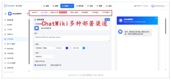 025企业必备工具！ChatWiki智能知识库搭建全攻略，多模型+全渠道适配"