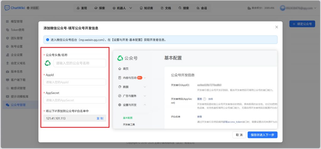 分钟搞定！手把手教你做专属公众号智能体（保姆级教程）"