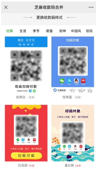 微信 x 支付宝二合一万能收款码合并