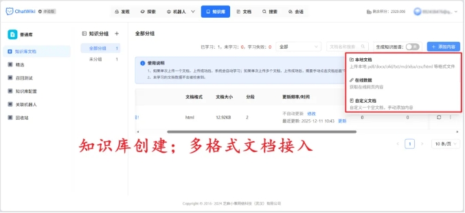 0分钟落地智能问答系统！ChatWiki企业知识库搭建秘籍"