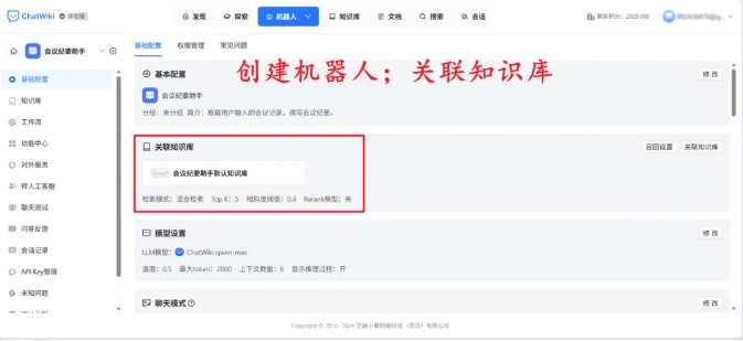 0分钟落地智能问答系统！ChatWiki企业知识库搭建秘籍"