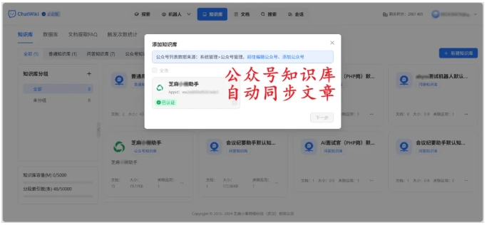 公众号粉丝重复提问？ChatWiki 3分钟搭建专属智能体，24小时自动答疑！