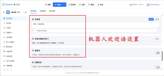 公众号粉丝重复提问？ChatWiki 3分钟搭建专属智能体，24小时自动答疑！