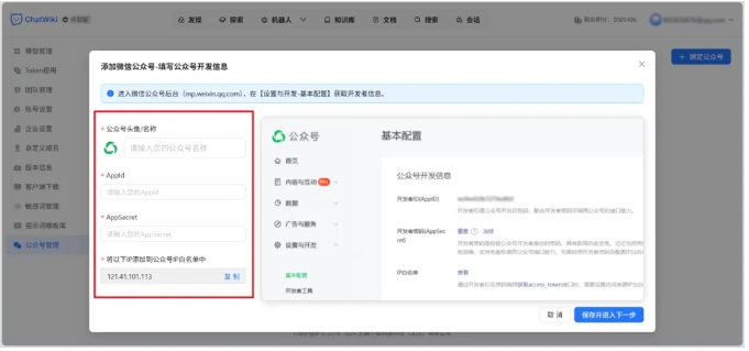 公众号粉丝重复提问？ChatWiki 3分钟搭建专属智能体，24小时自动答疑！