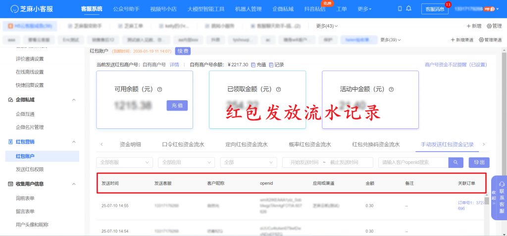 售后红包怎么发？电商企业客服系统发售后红包教程