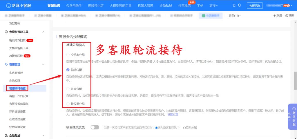 告别账号切换！多个小程序客服系统，一个工作台搞定所有咨询