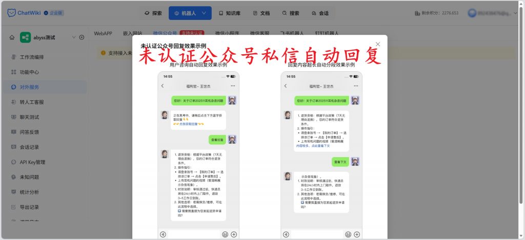 公众号智能体搭建指南：零代码打造 24 小时在线的 AI 分身