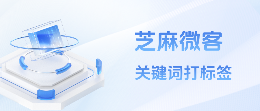企微可以通过关键词给客户打标签吗？关键词打标签设置步骤详解