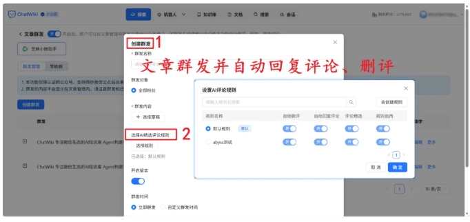 公众号升级超级AI智能体，ChatWiki六大核心功能，打通微信全域运营
