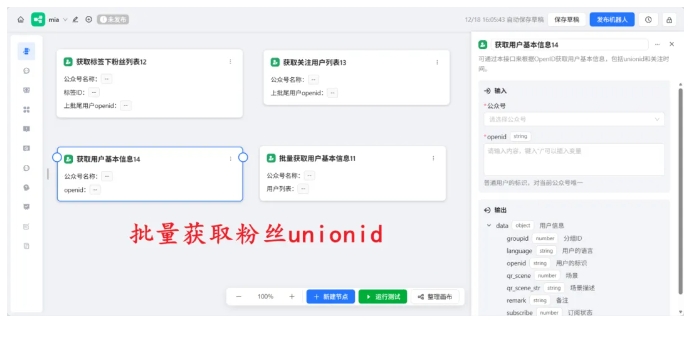 公众号升级超级AI智能体，ChatWiki六大核心功能，打通微信全域运营