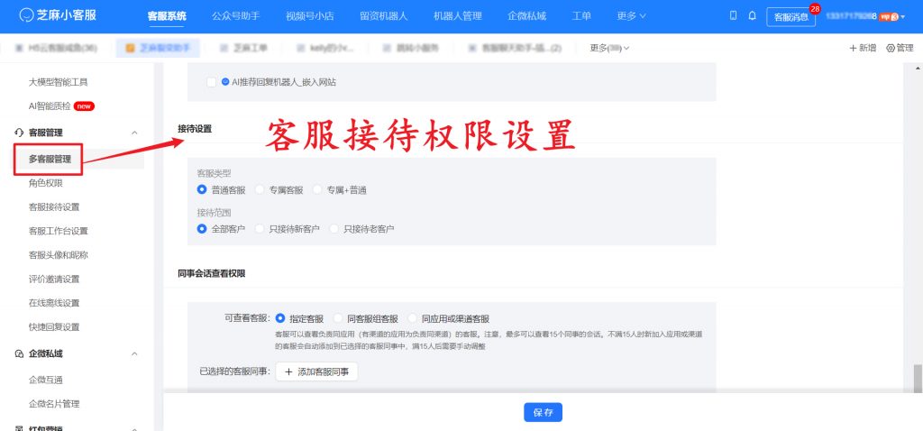 企业官网、app、小程序怎么混合接入一个客服系统？