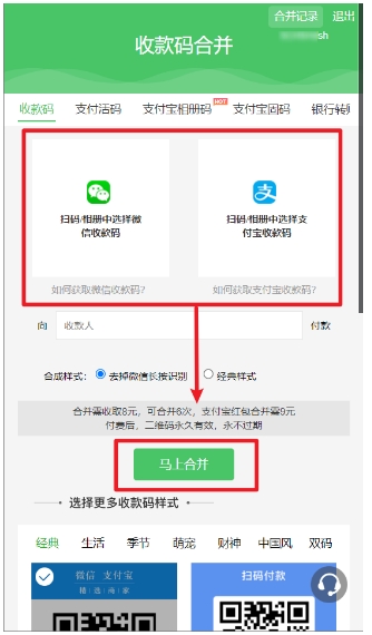 支付宝与微信二合一，这工具神了！手把手教你合并微信支付宝收款码