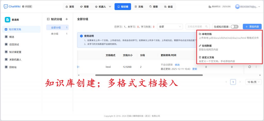 客服系统接入 AI 智能回复？ChatWiki 实现 “知识库应答 + 人工无缝转接”