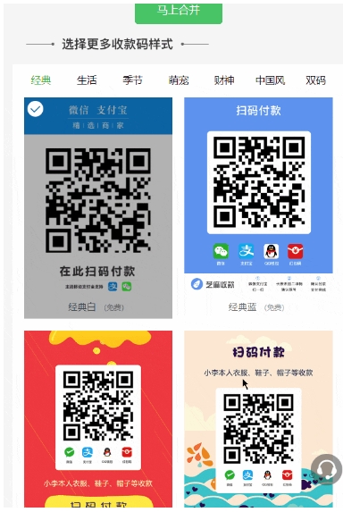 小微商户必备，微信支付宝二合一万能收款码，解决多码收款难题！