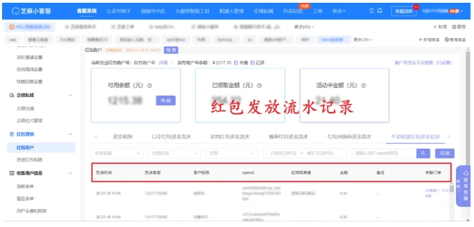 告别红包乱发、资金风险！芝麻小客服，电商售后红包精细化运营神器