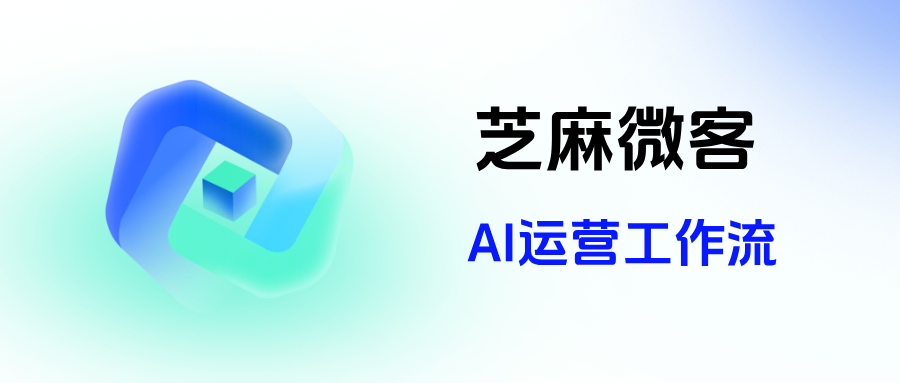 电商必备：【企微AI运营工作流】如何精准激活客户，实现高效转化？