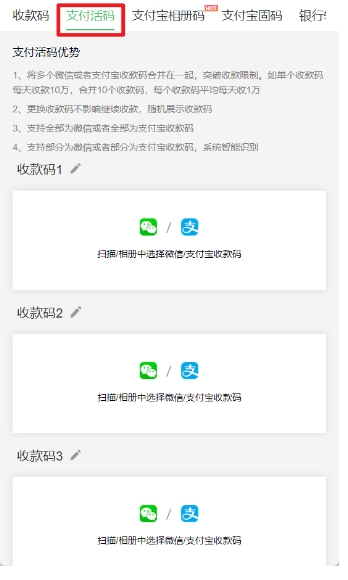 不收提取手续费，微信/支付宝合并收款码永久可用！扫码次数无限制！