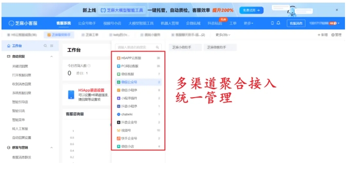 还在为双端客服切换烦恼？芝麻小客服，微信生态客服聚合的最优解