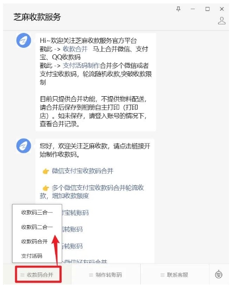 人人可办，商家万能收款码合并，全国通用，支持微信&支付宝收款码合并