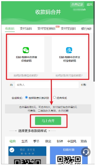 人人可办，商家万能收款码合并，全国通用，支持微信&支付宝收款码合并
