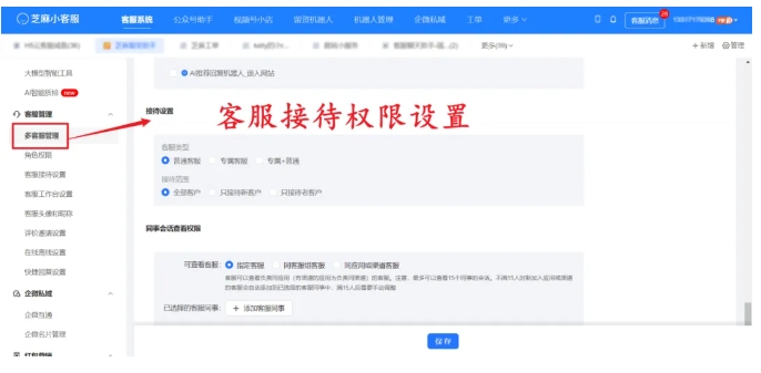 告别多客服系统割裂！芝麻小客服让跨平台咨询响应效率翻倍