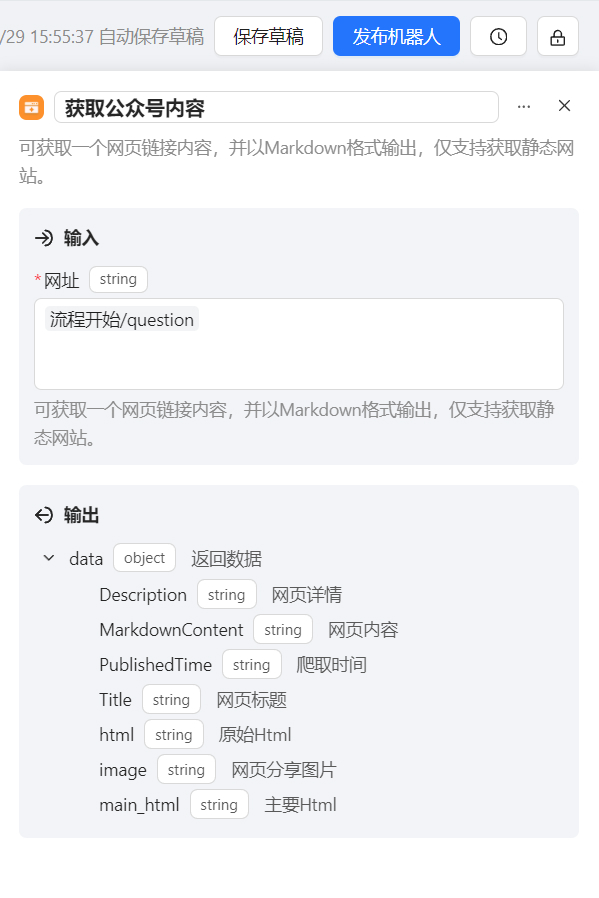 开源|ChatWiki工作流教程：一键采集公众号爆文，AI配图，自动仿写发布