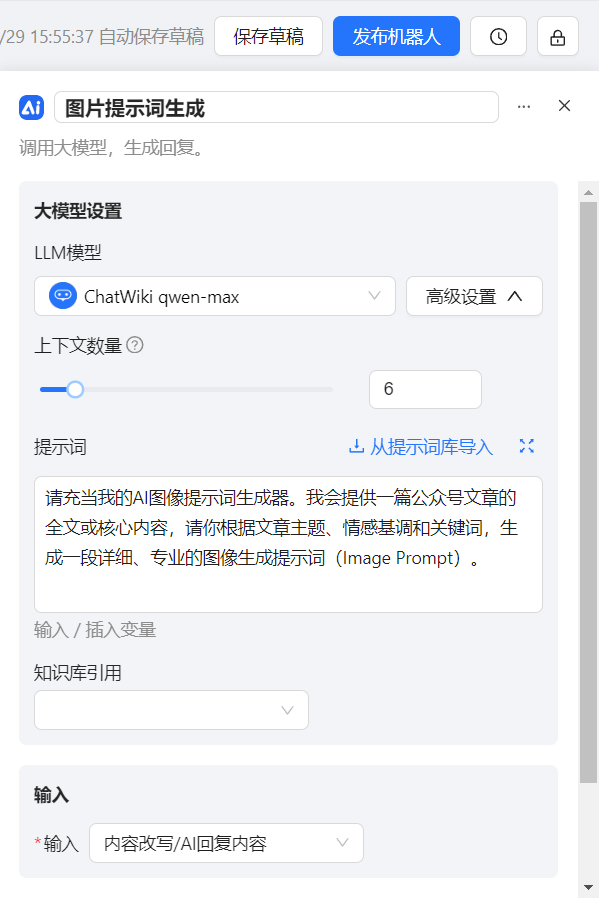 开源|ChatWiki工作流教程：一键采集公众号爆文，AI配图，自动仿写发布