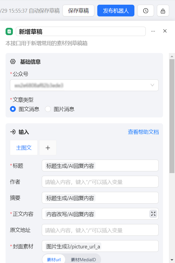 开源|ChatWiki工作流教程：一键采集公众号爆文，AI配图，自动仿写发布