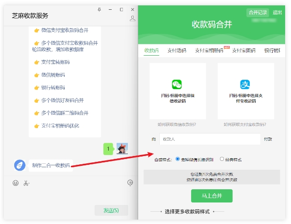 不收取提现手续费，个体、商户都能用的支付宝/微信二合一收款码在这里合并！
