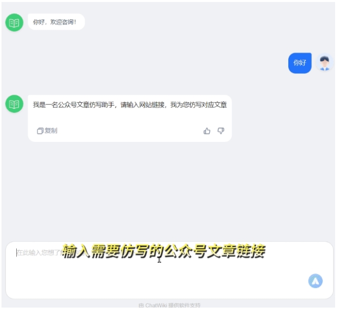 告别手动搬运！ChatWiki公众号爆文仿写神器，小白也能快速出稿