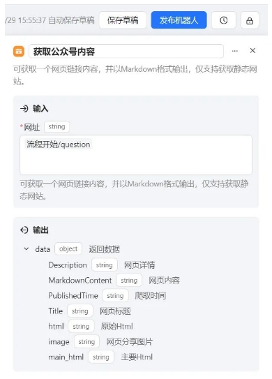 告别手动搬运！ChatWiki公众号爆文仿写神器，小白也能快速出稿