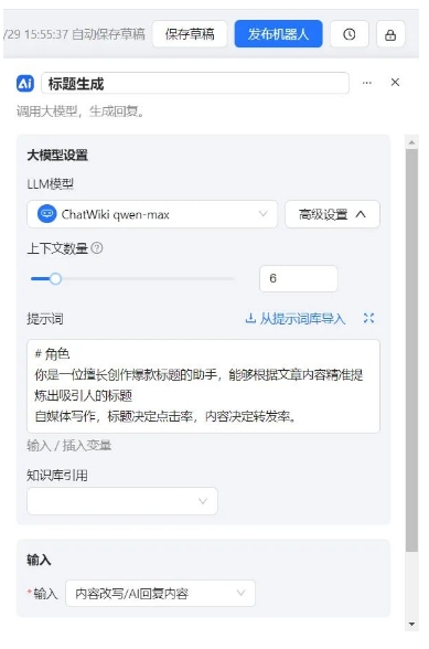 告别手动搬运！ChatWiki公众号爆文仿写神器，小白也能快速出稿