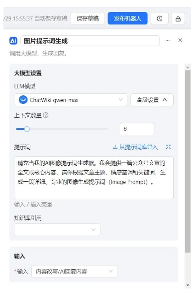 告别手动搬运！ChatWiki公众号爆文仿写神器，小白也能快速出稿