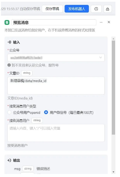 告别手动搬运！ChatWiki公众号爆文仿写神器，小白也能快速出稿